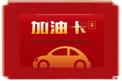 贺州烟酒回收加油卡.jpg